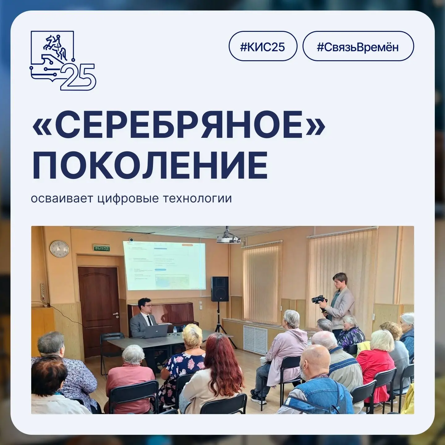 ⚡ «Серебряное» поколение Петербурга осваивает цифровые технологии