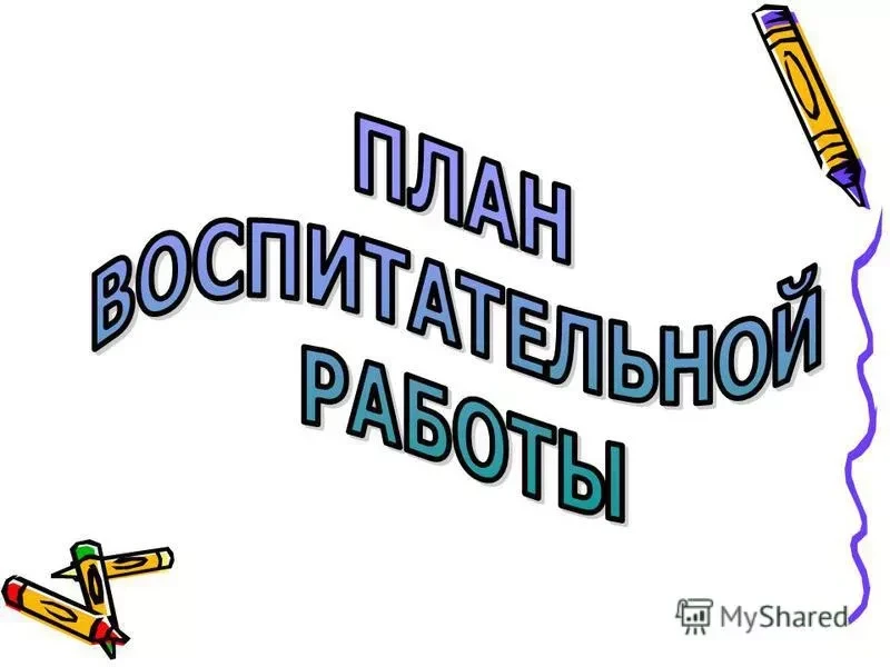 Утверждён план воспитательной работы в детских садах до 2030 года ⚡⚡⚡