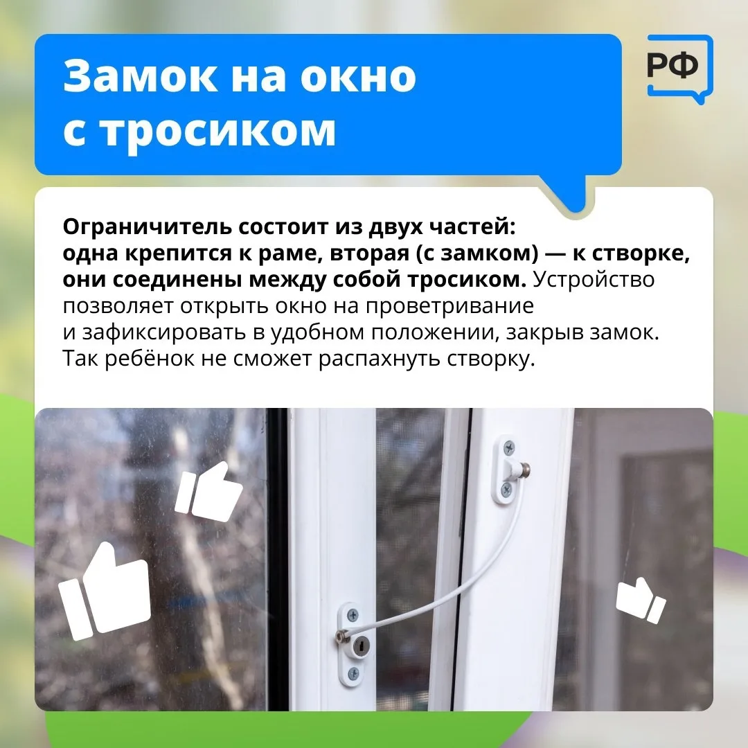 Как защитить ребёнка от падения с высоты? В первую очередь продумать безопасность окон.