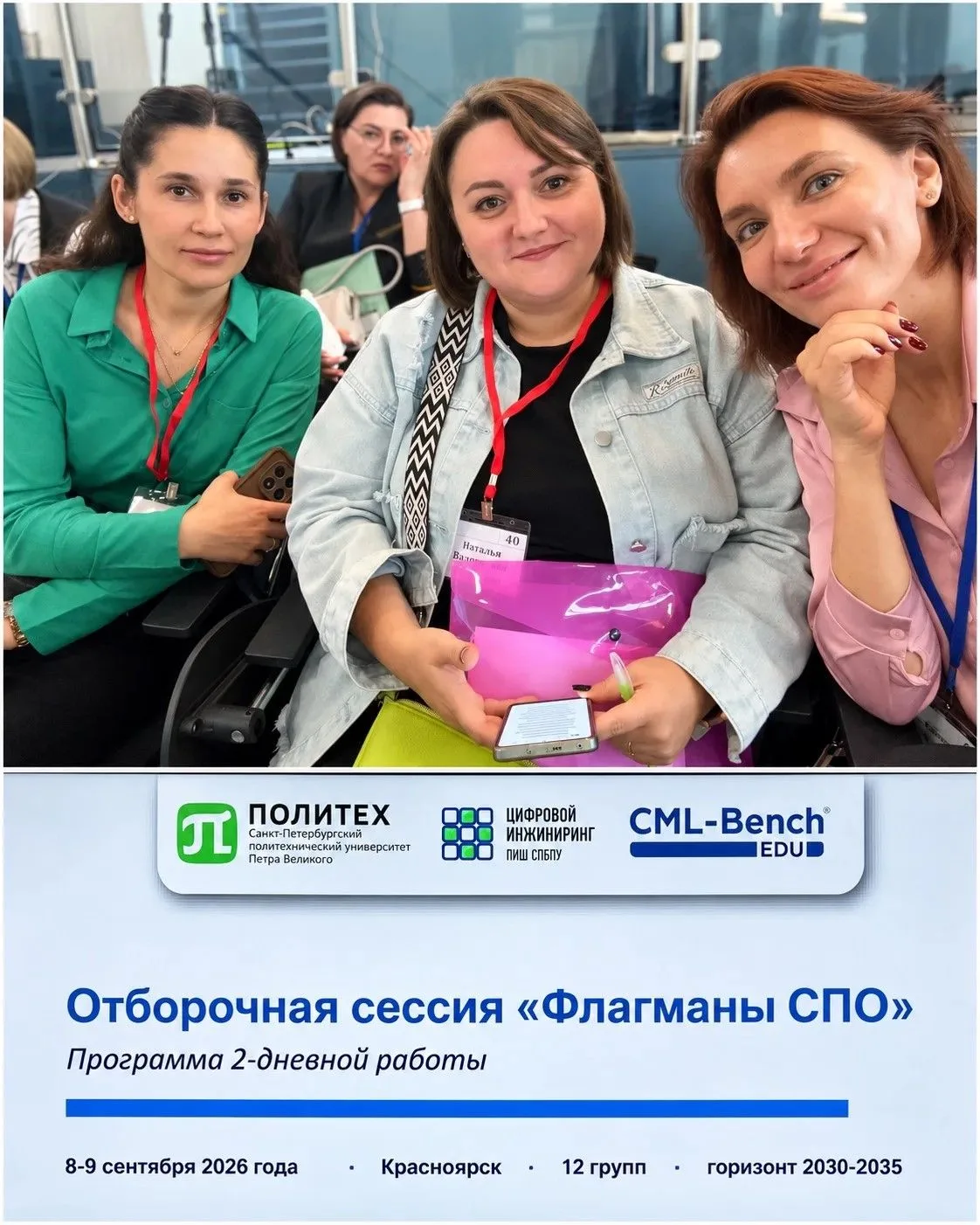 Лучшие проекты техникума «ИМПУЛЬС» — на отборочной сессии «Флагманы СПО»! 🚀