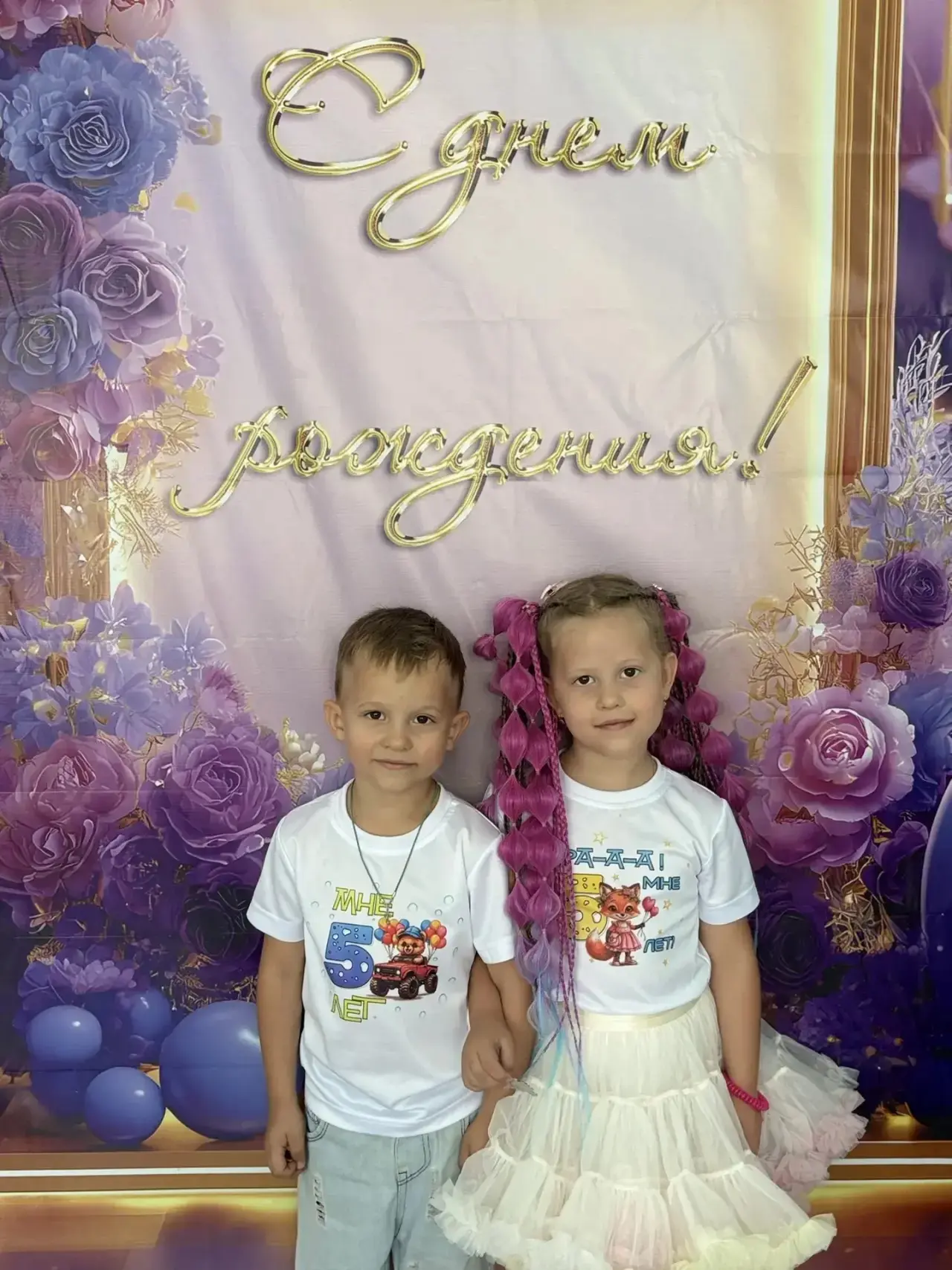 🎉🎂 С днём рождения, Миша и Даша! 🎂🎉

Сегодня свой день рождения отмечают замечательные двойняшки
