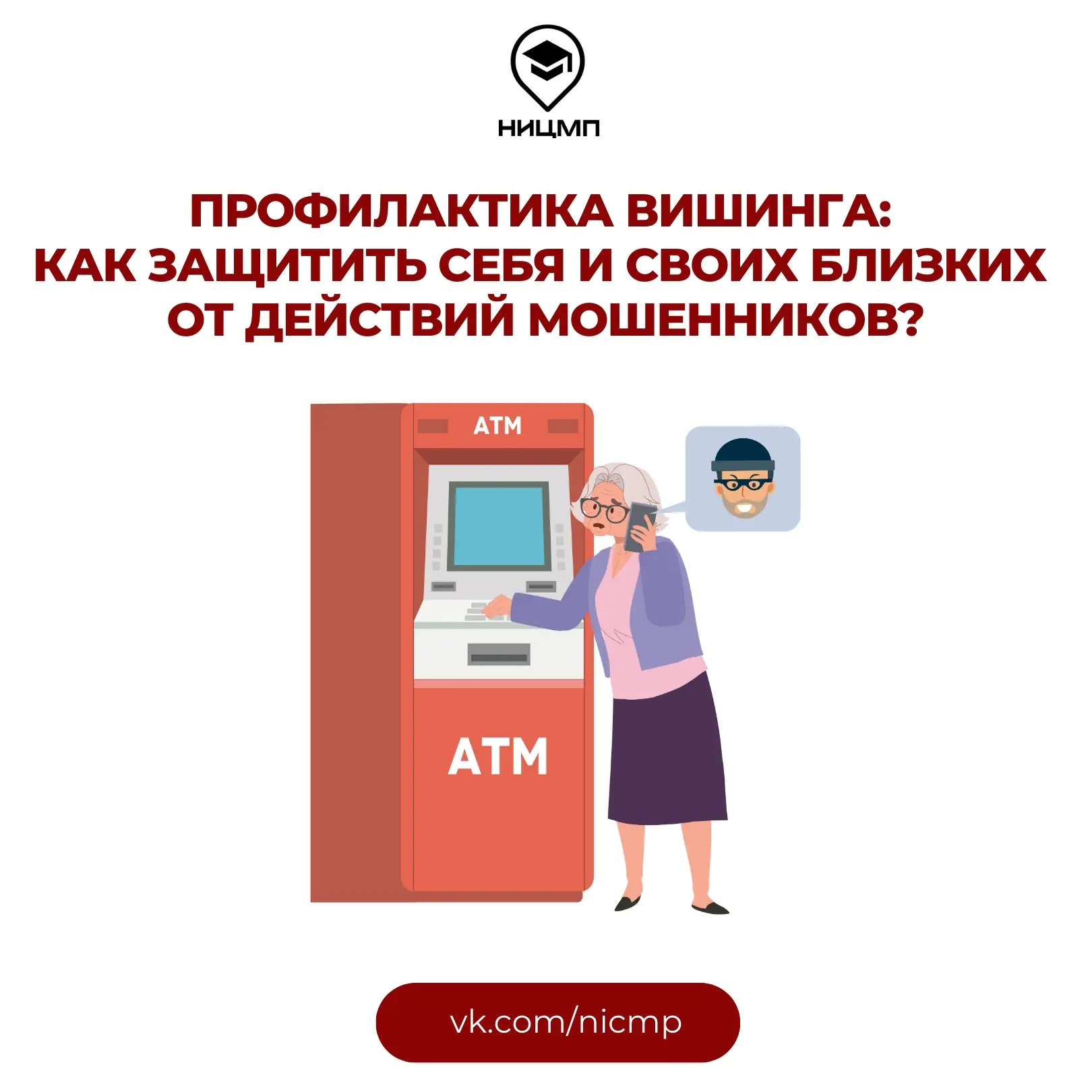Что такое вишинг и как ему противостоять?