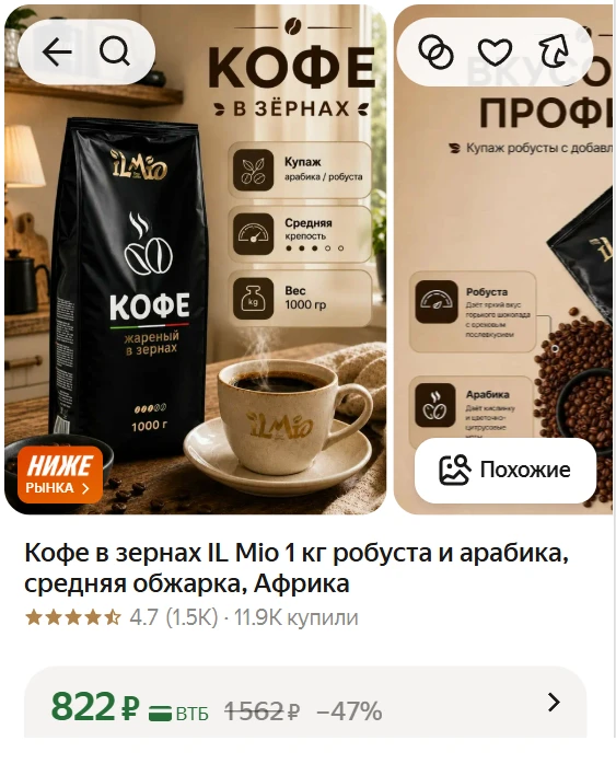 🔥 Хорошая цена на кофе в зернах IL Mio! ☕️