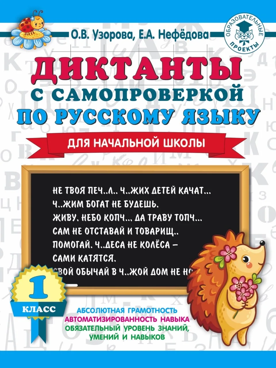 Русский язык 📚 1 класс