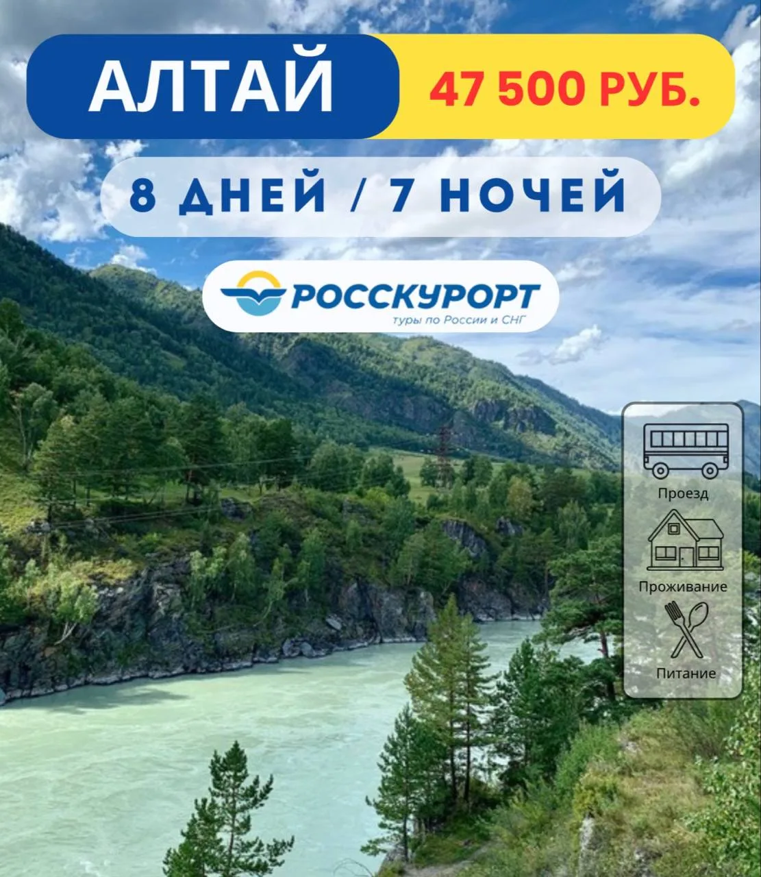 ☀Тур на #Алтай с проездом, отель на берегу озера Ая | проезд + проживание + завтраки + посещение бас