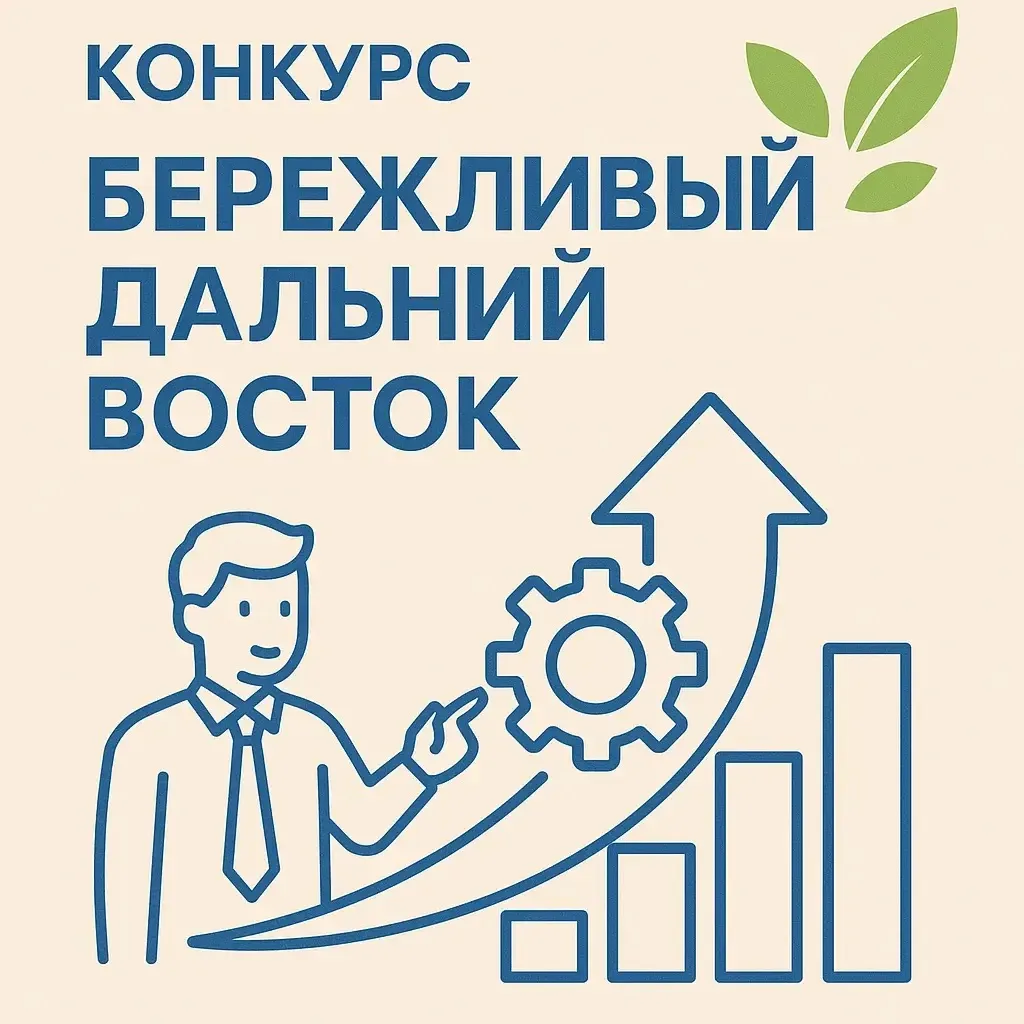⚡️ Медики Бурятии могут заявиться на конкурс «Бережливый Дальний Восток»