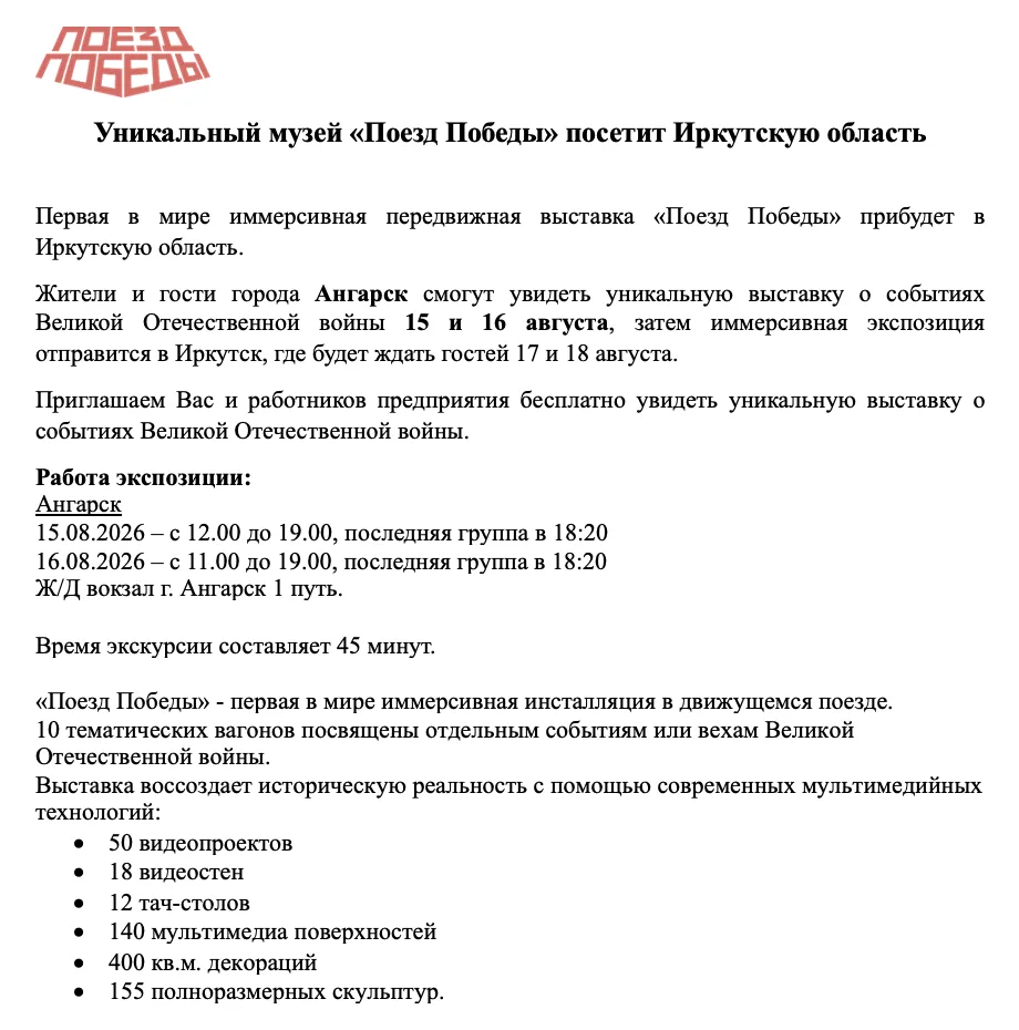 Для посещение необходимо пройти обязательную интернет-регистрацию на сайте проекта поез...