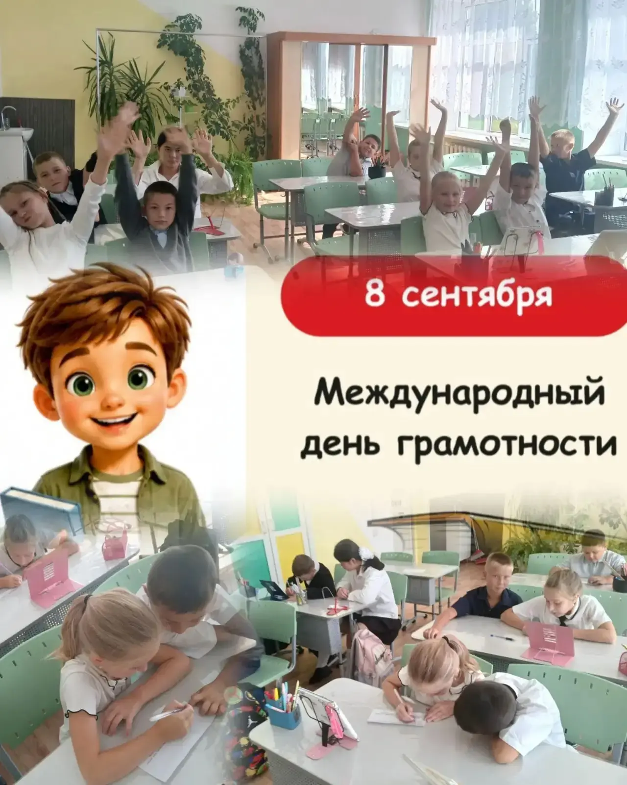 📚 Международный день грамотности в 4 классе! 📖