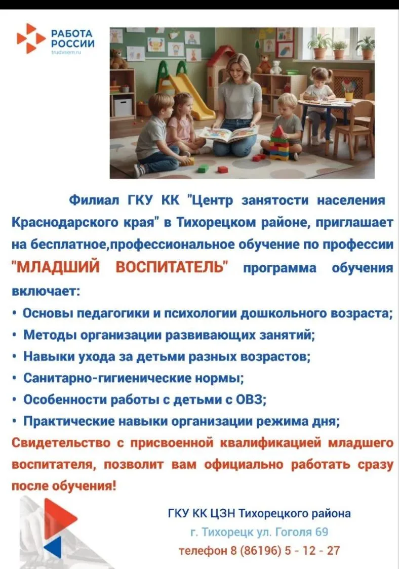 🎓 Бесплатное обучение в Тихорецком районе! 🎉