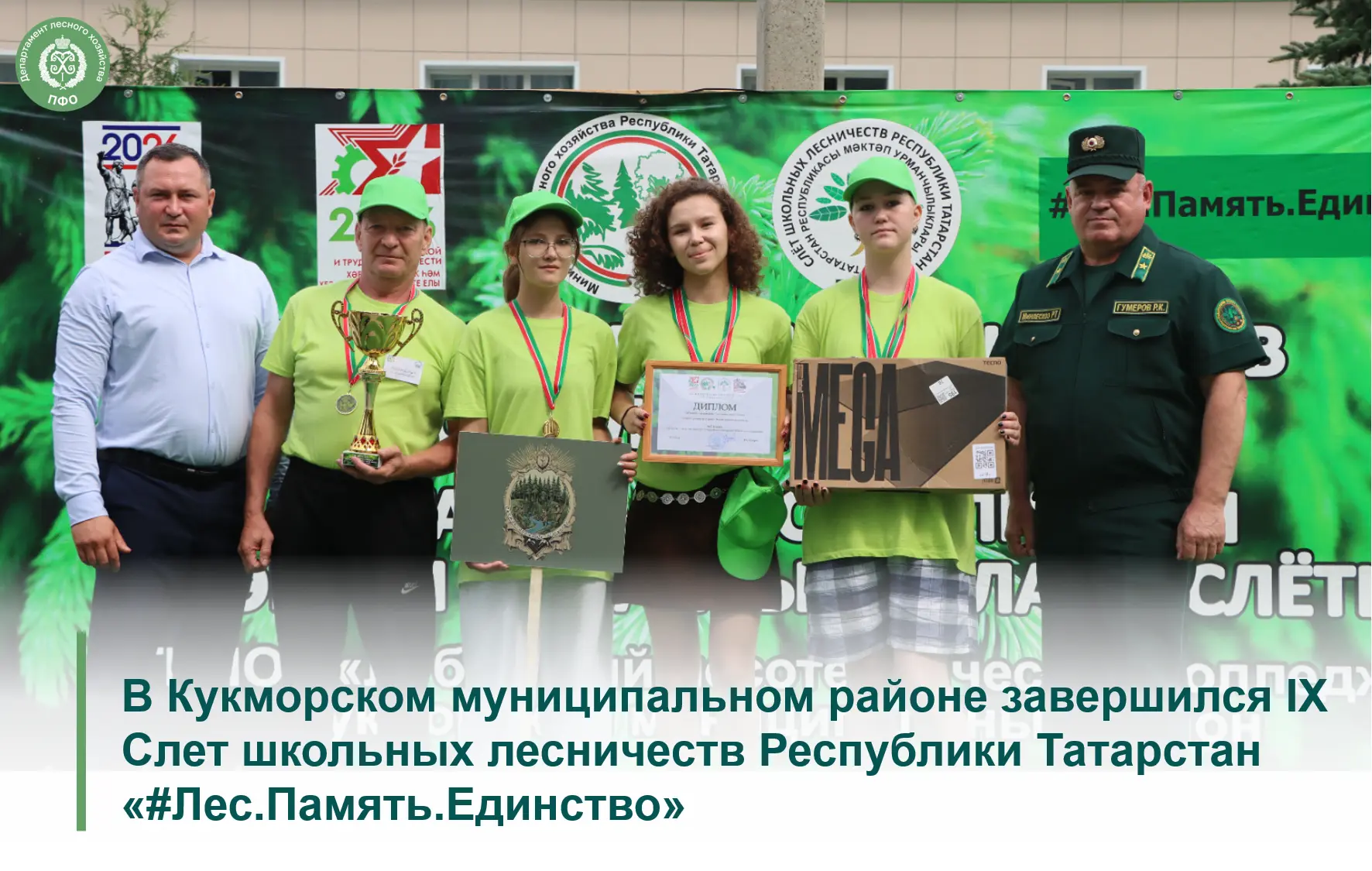 🟢 24 июля на базе ГБПОУ «Лубянский лесотехнический колледж» в с. Лубяны Кукморского муниципального 