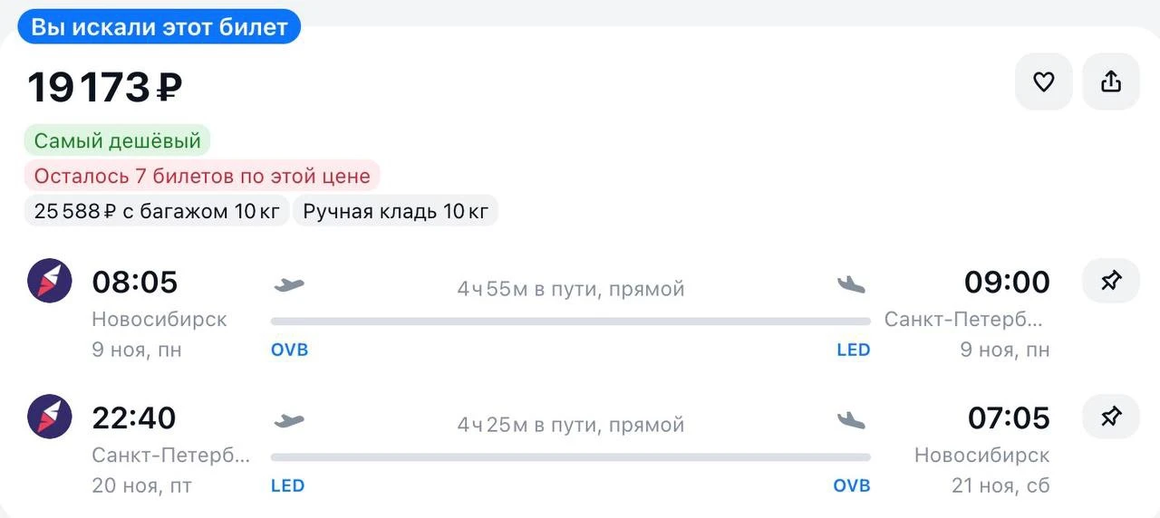 Улететь из Новосибирска в
