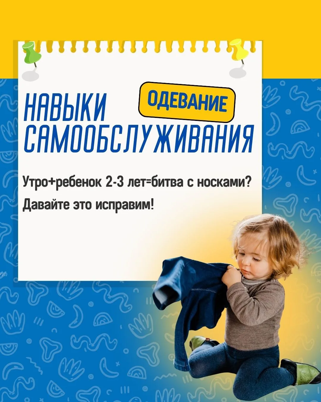 Знакомо: вы уже одеты и стоите у двери, а малыш всё ещё воюет со вторым носком😤. Руки ...