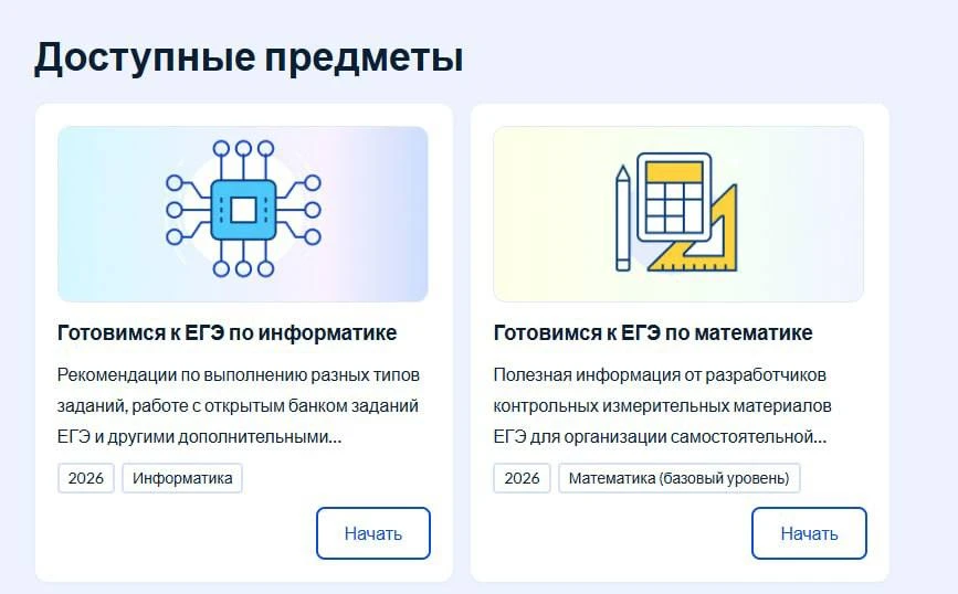 Тренажер подготовки к ЕГЭ заработал на Госуслугах. Доступны два предмета — математика б...