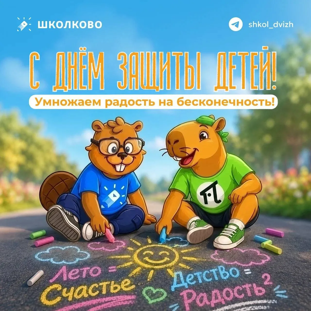 🗓 Сегодня самый лучший день календаря — первый день ЛЕТА! ☀️