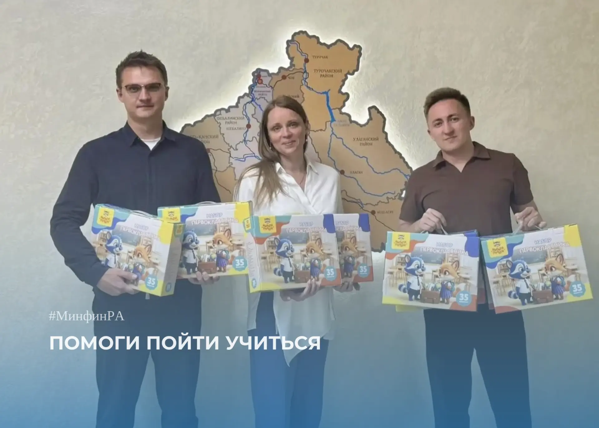В преддверии Дня знаний сотрудники Министерства финансов Республики Алтай приняли участ...