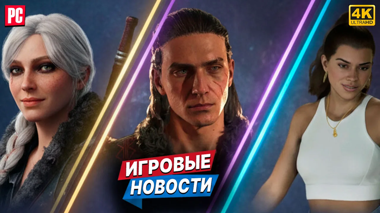 🔊 Игровые новости: