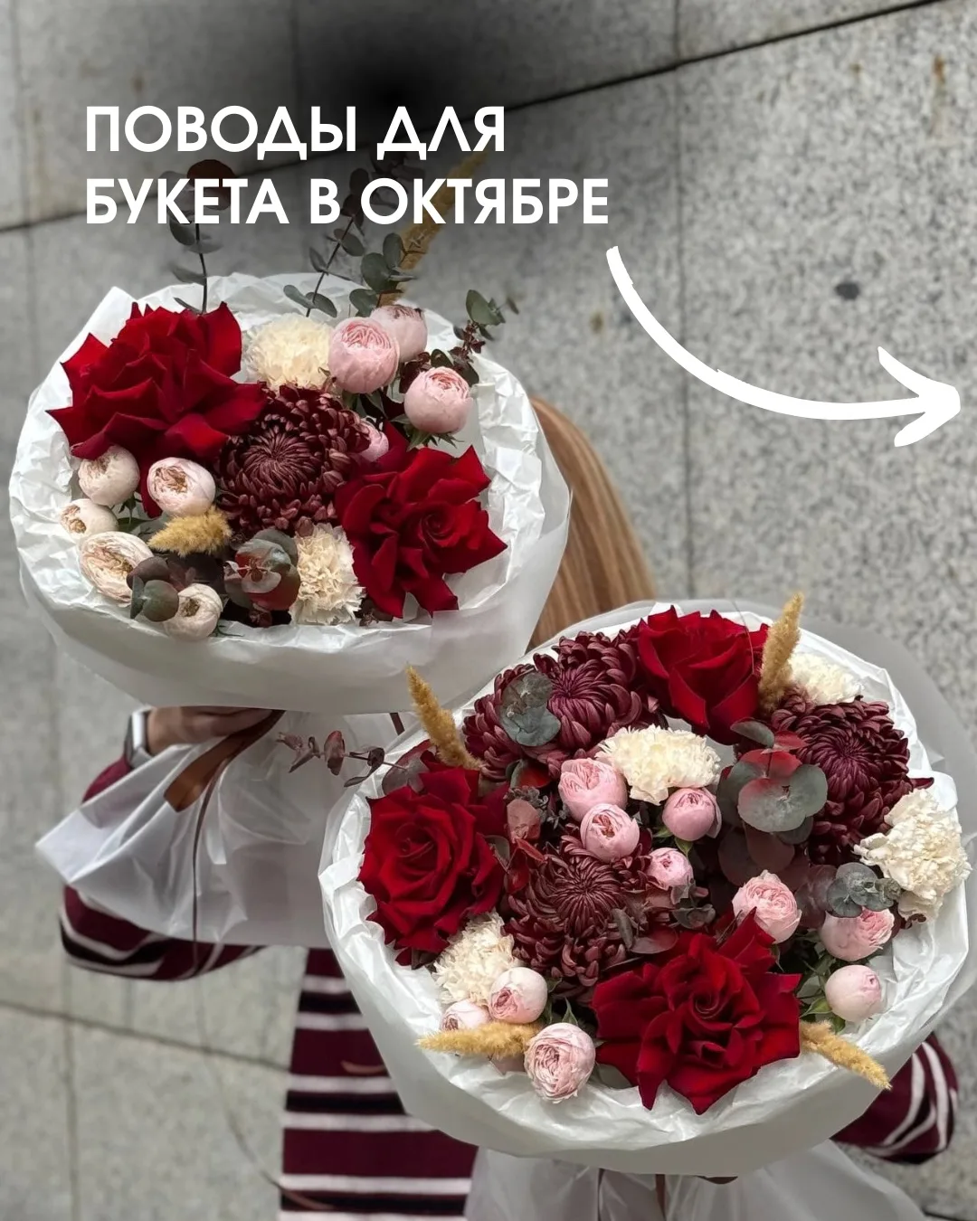 Не обязательно ждать большого праздника, чтобы подарить букет 🤍