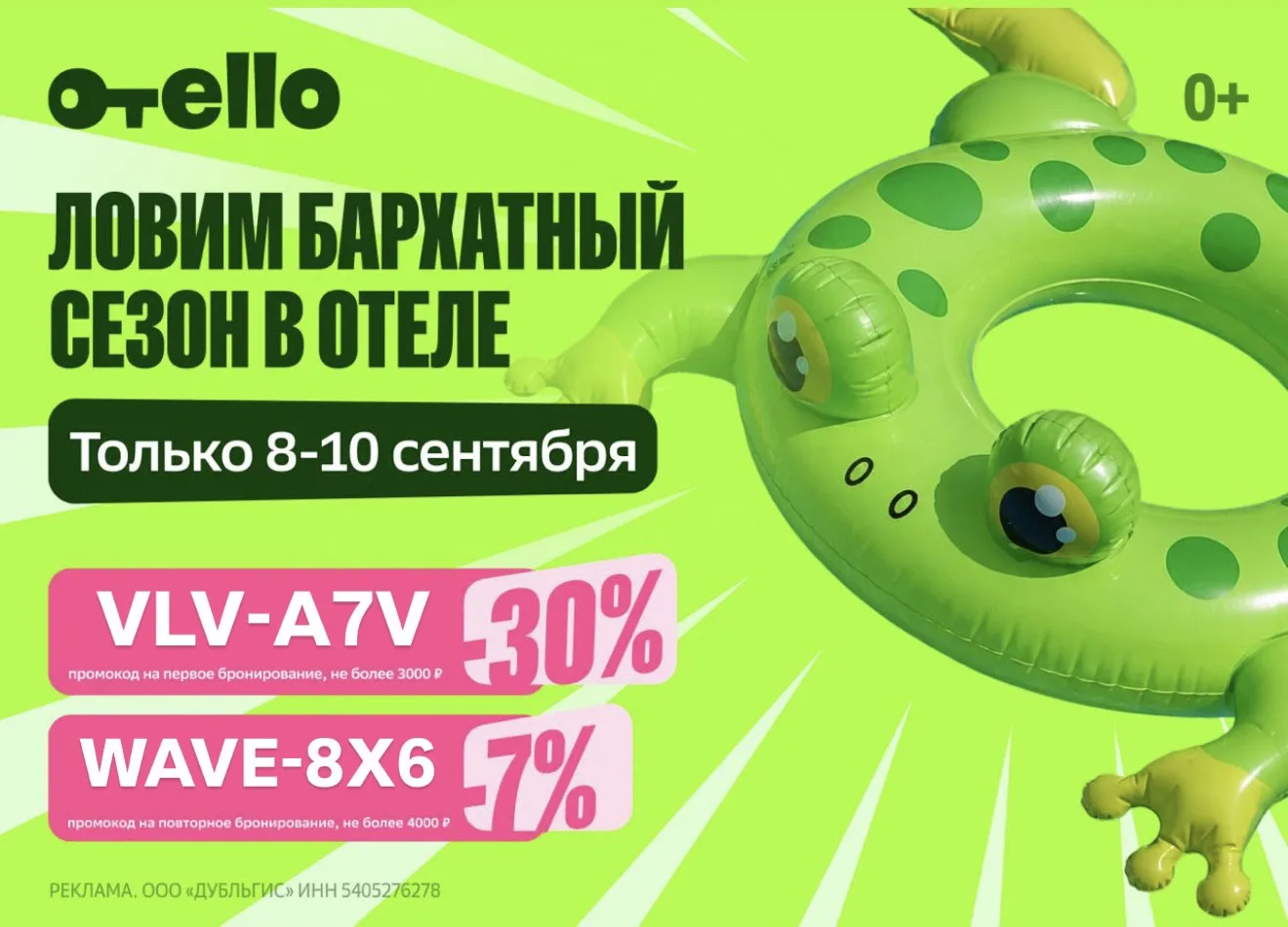 Отелло