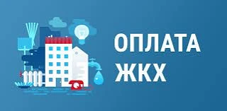 ❗️Уважаемые жители! ❗️При оплате квитанций через Сбербанк ОБЯЗАТЕЛЬНО УКАЗЫВАТЬ НОМЕР Л...