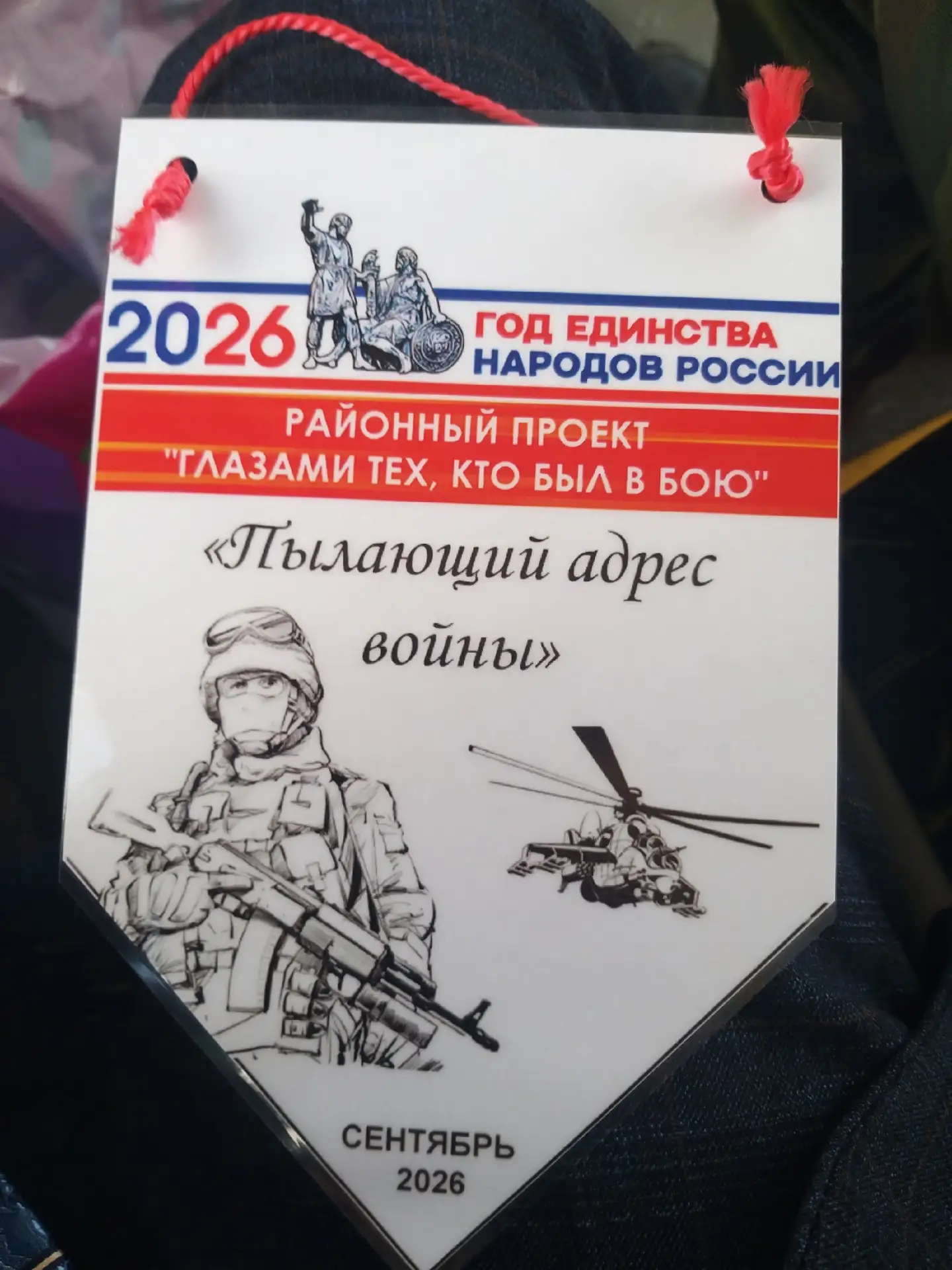 27 марта 2026 года в 14:30 ученики нашей школы приняли участие в районном проекте "Глазами тех, кто 