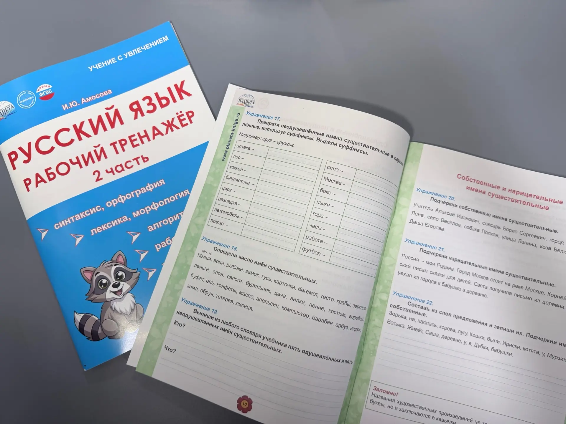 На днях я получила авторские экземпляры рабочего тренажера по русскому языку для третьеклассников (2