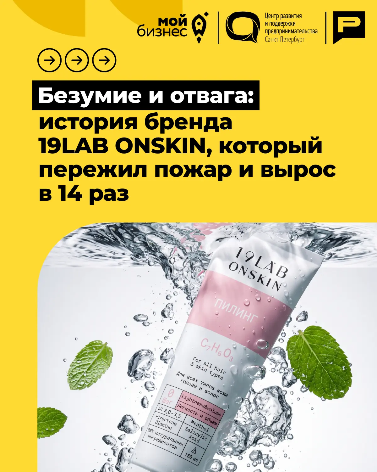Когда бизнес рушится за один день, а после вырастает в 14 раз за год — это не магия, эт...