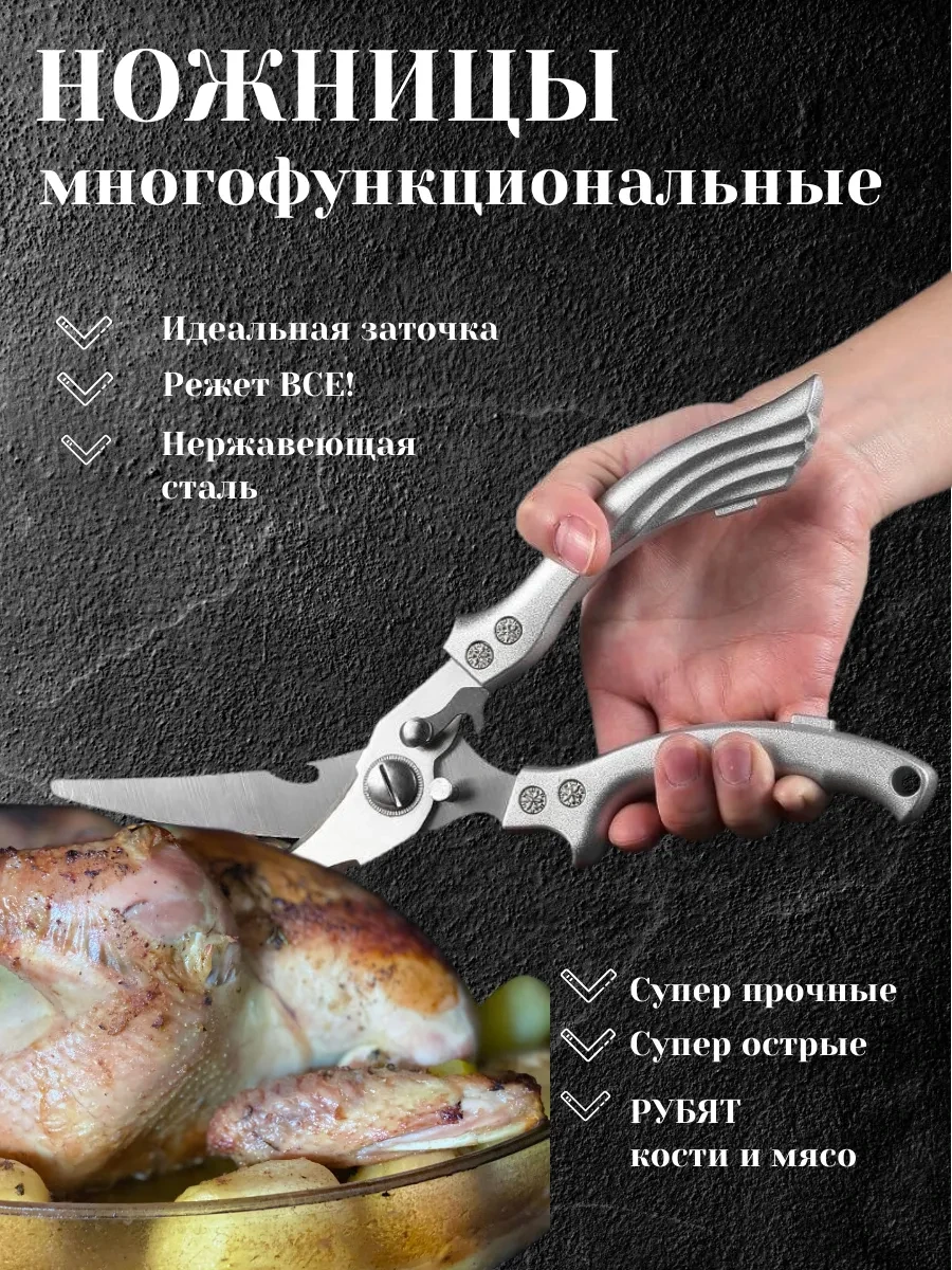 ⚡️ Ножницы кухонные универсальные для курицы, секатор