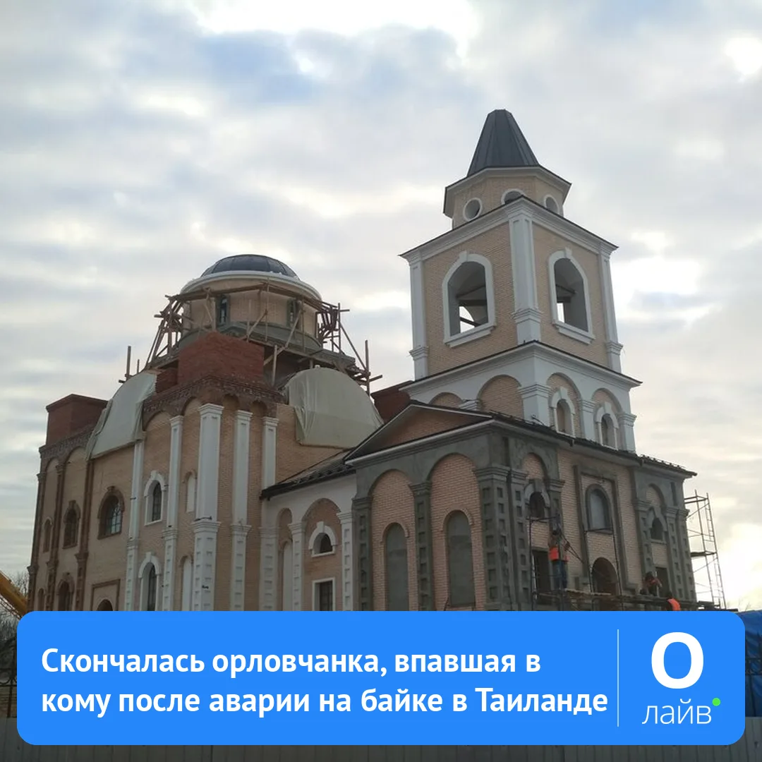 ⚰️ Скончалась орловчанка, впавшая в кому после аварии на байке в Таиланде