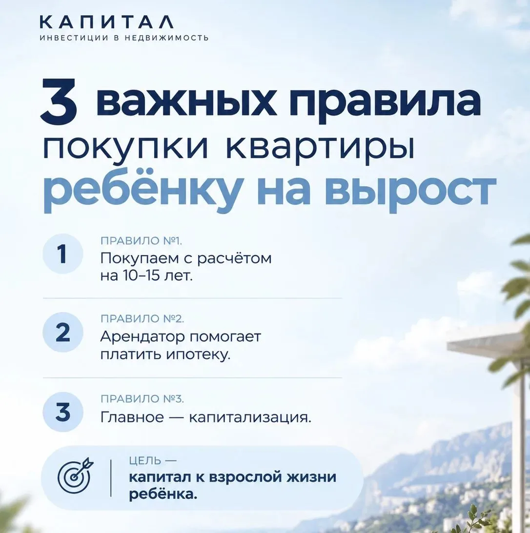 3 важных правила покупки квартиры ребёнку на вырост 👇