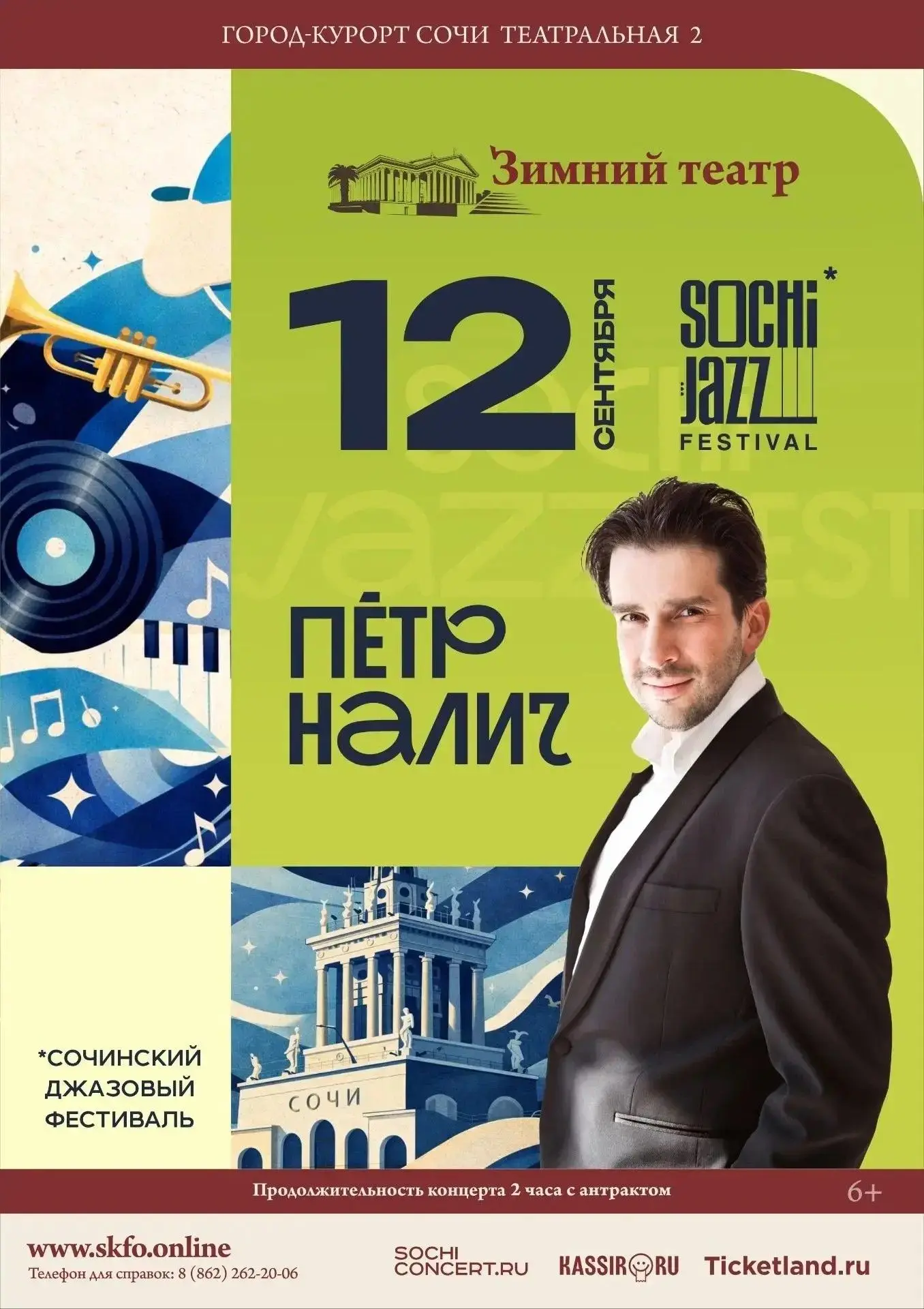 XVII Sochi Jazz Festival. Гала-концерт Фестиваля