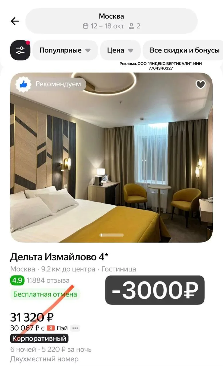сегодня и завтра повышенная скидка на бронь отелей через Яндекс Путешествия