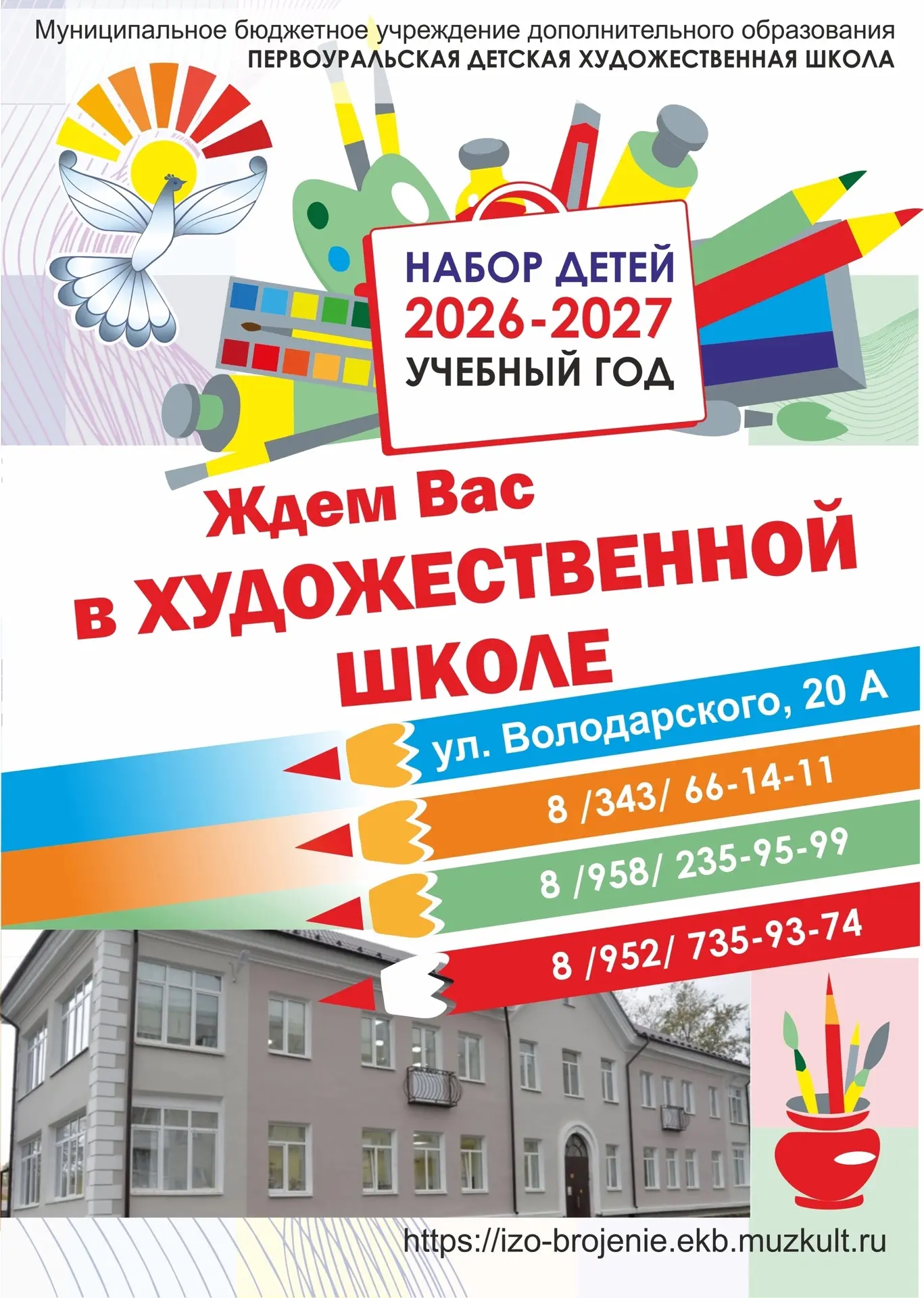 Внимание! Осталось несколько мест на обучение в Художественной школе по адресу ул.Волод...