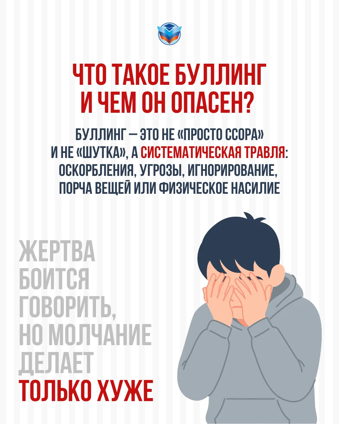 ⚠️Буллинг можно остановить!