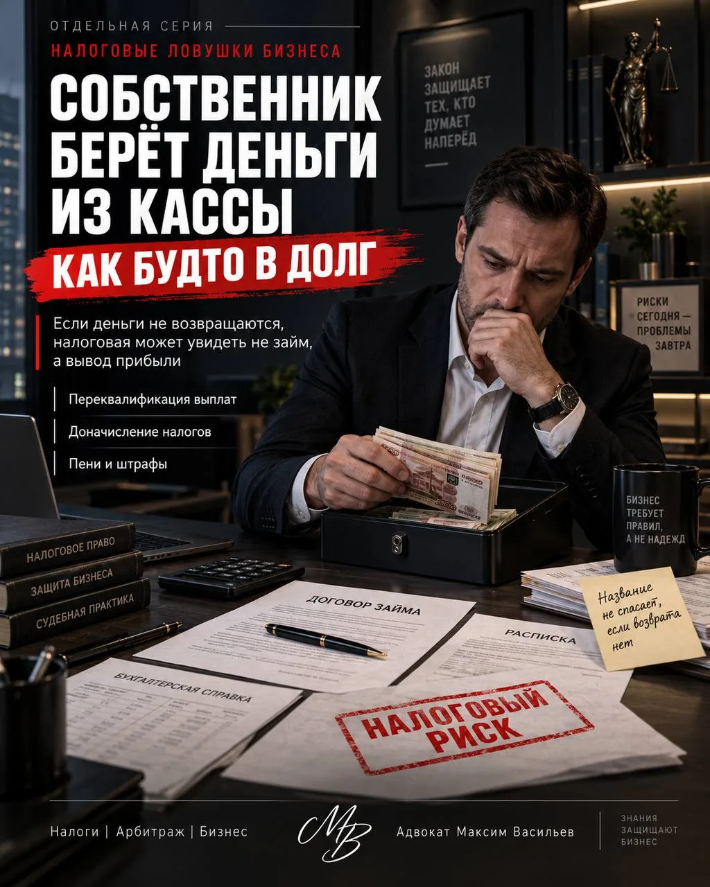 НАЛОГОВЫЕ ЛОВУШКИ БИЗНЕСА