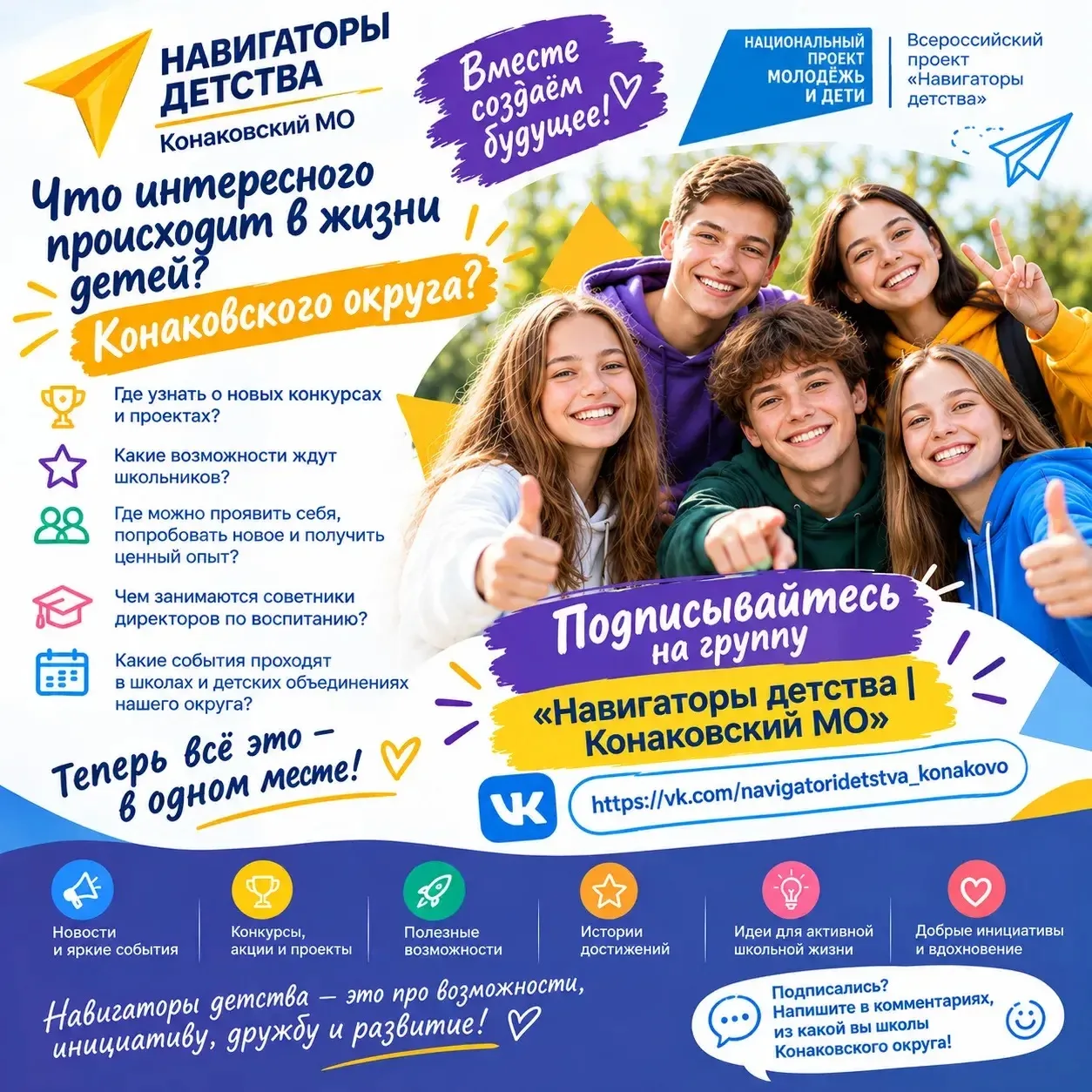 🌟Что интересного происходит в жизни детей Конаковского округа?