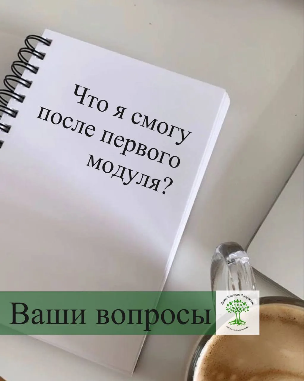 Вопросы, заданные на канале «Здоровье с методом Лоскутовой».