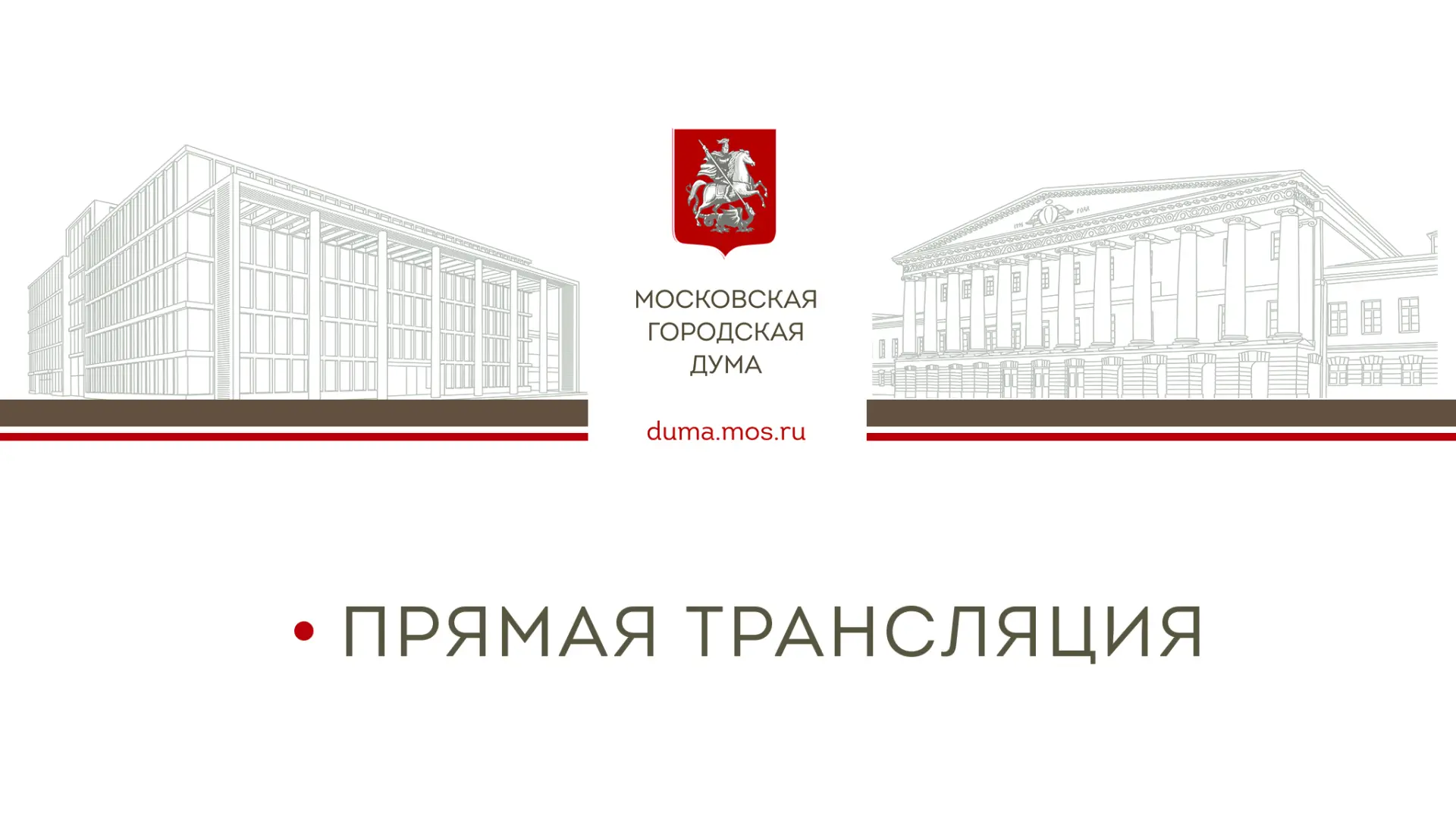⚡️📡 В Парадном зале Московской городской Думы прошла Церемония награждения победителей V сетевого о