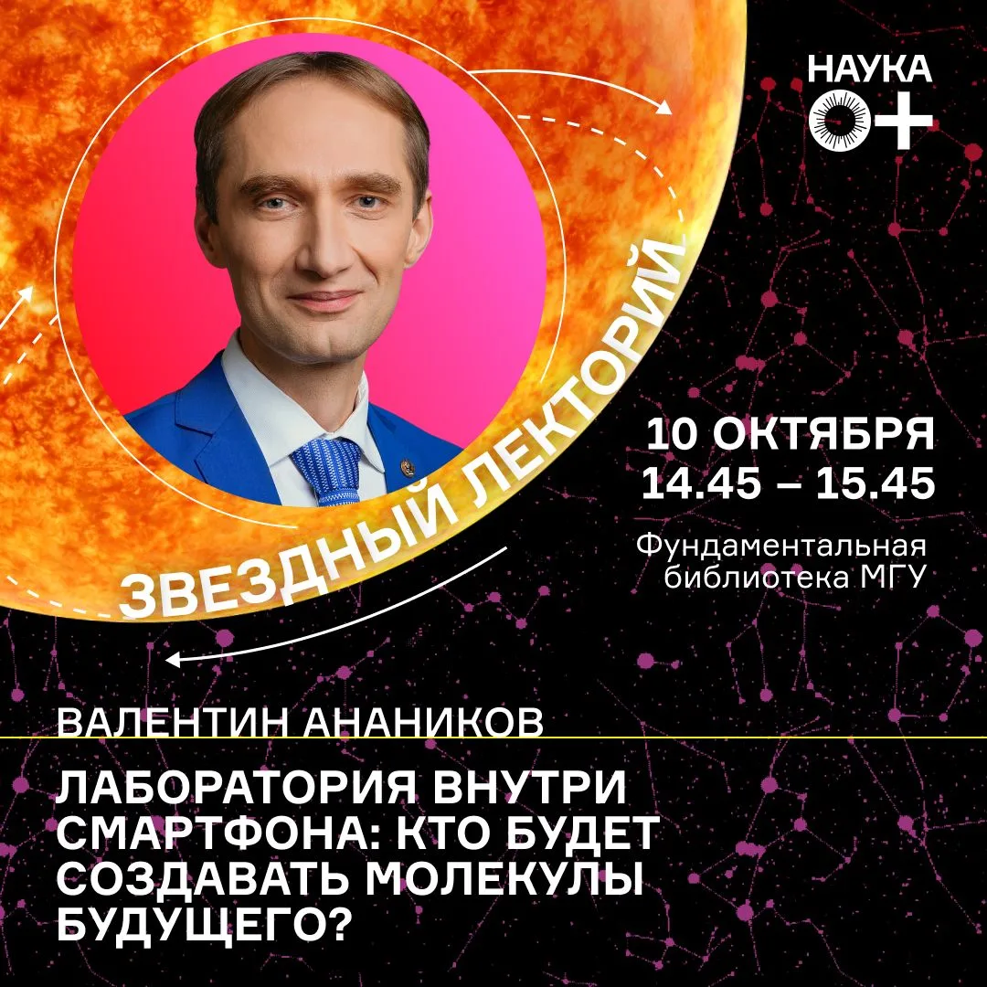 🧪 «Лаборатория внутри смартфона: кто будет создавать молекулы будущего?»