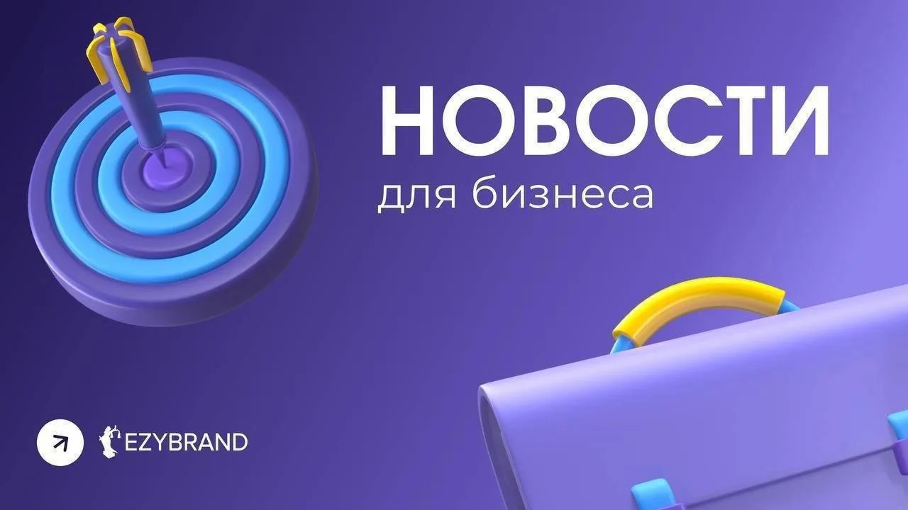 🚀 Дайджест бизнес-новостей на 21 августа 2026 года