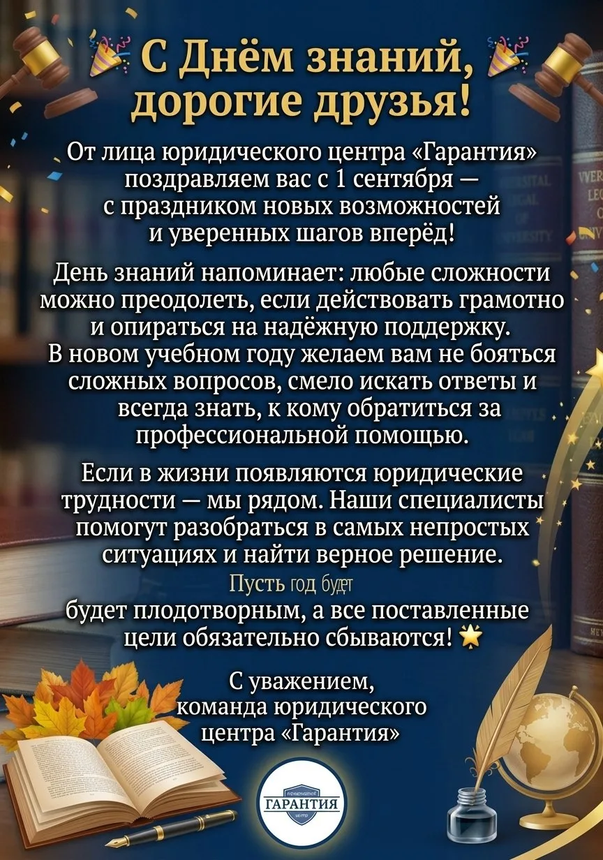🎉 С Днём знаний, дорогие друзья! 🎉