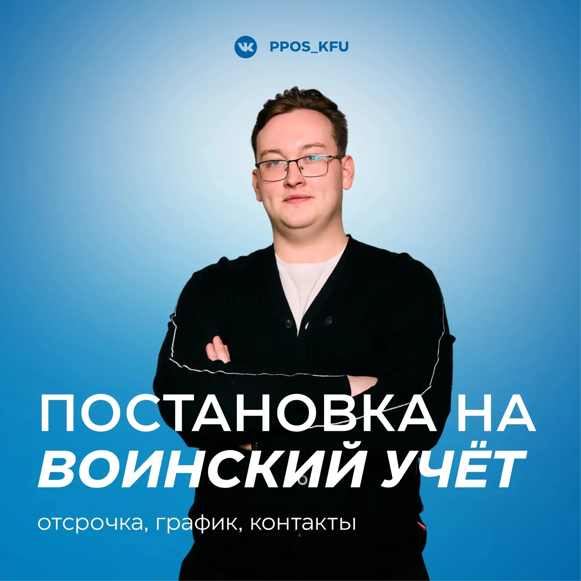 👀 Парни, это важно: встаём на воинский учёт