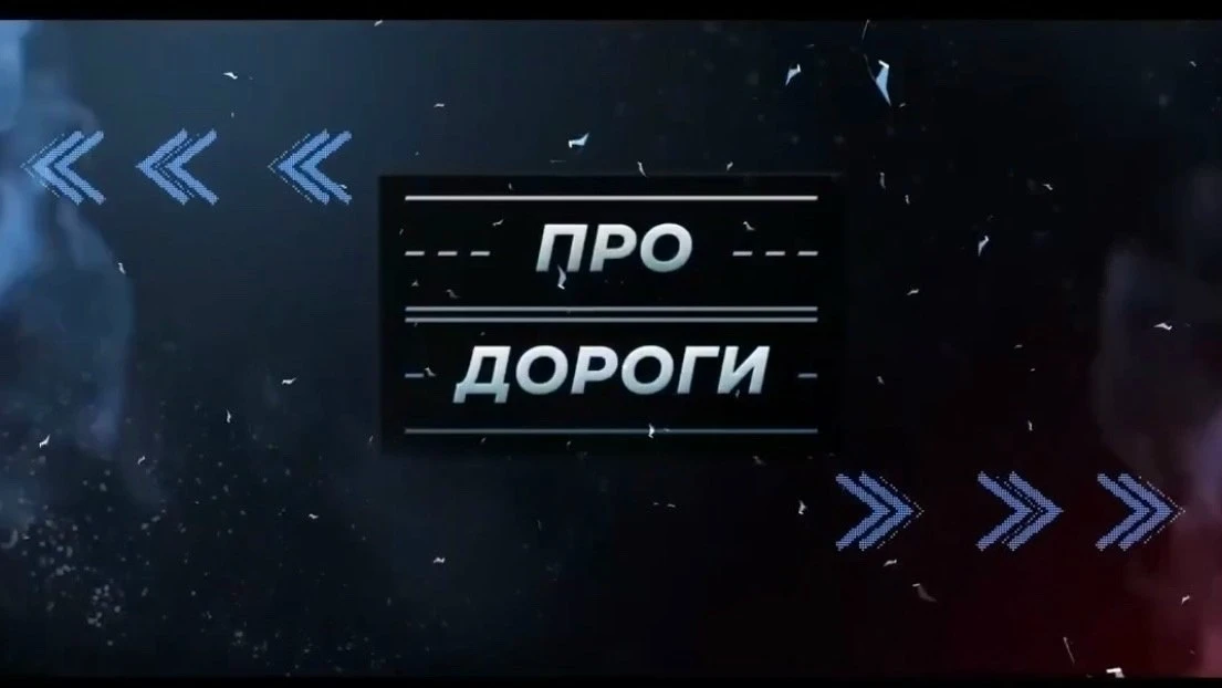 🔵Сегодня на телеканале «Россия 24» Дон выходит телепрограмма «ПРО ДОРОГИ», реализуемая...