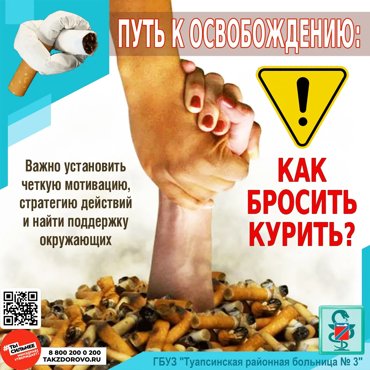ПУТЬ К ОСВОБОЖДЕНИЮ: КАК БРОСИТЬ КУРИТЬ?