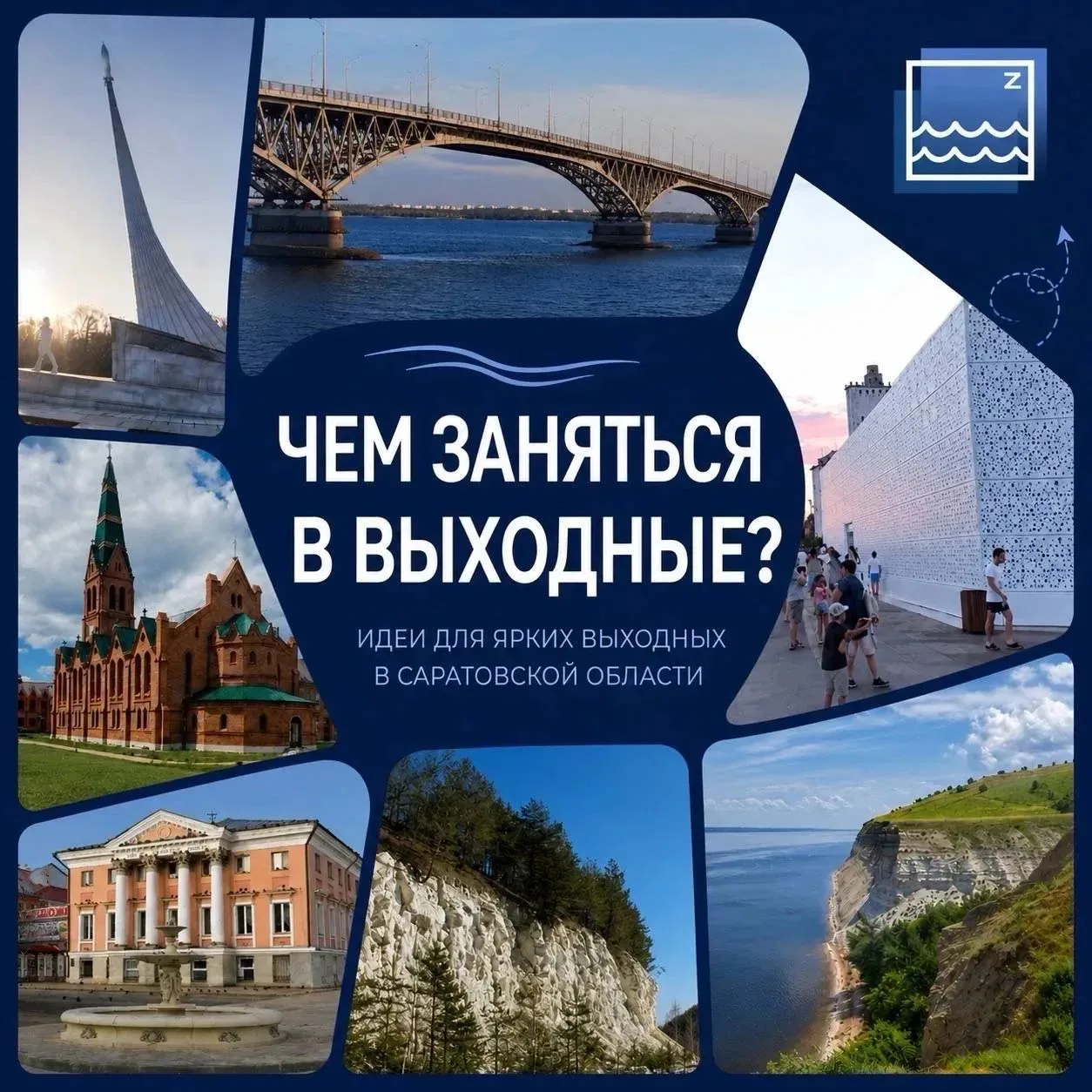 🎨 Чем заняться в выходные в Саратовской области