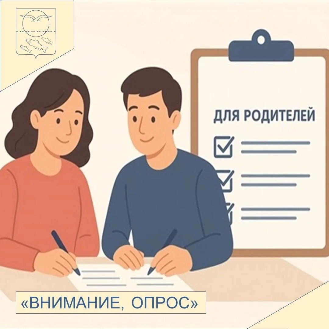 Уважаемые родители! Приглашаем к участию в опросе родителей детей-инвалидов о мерах сод...