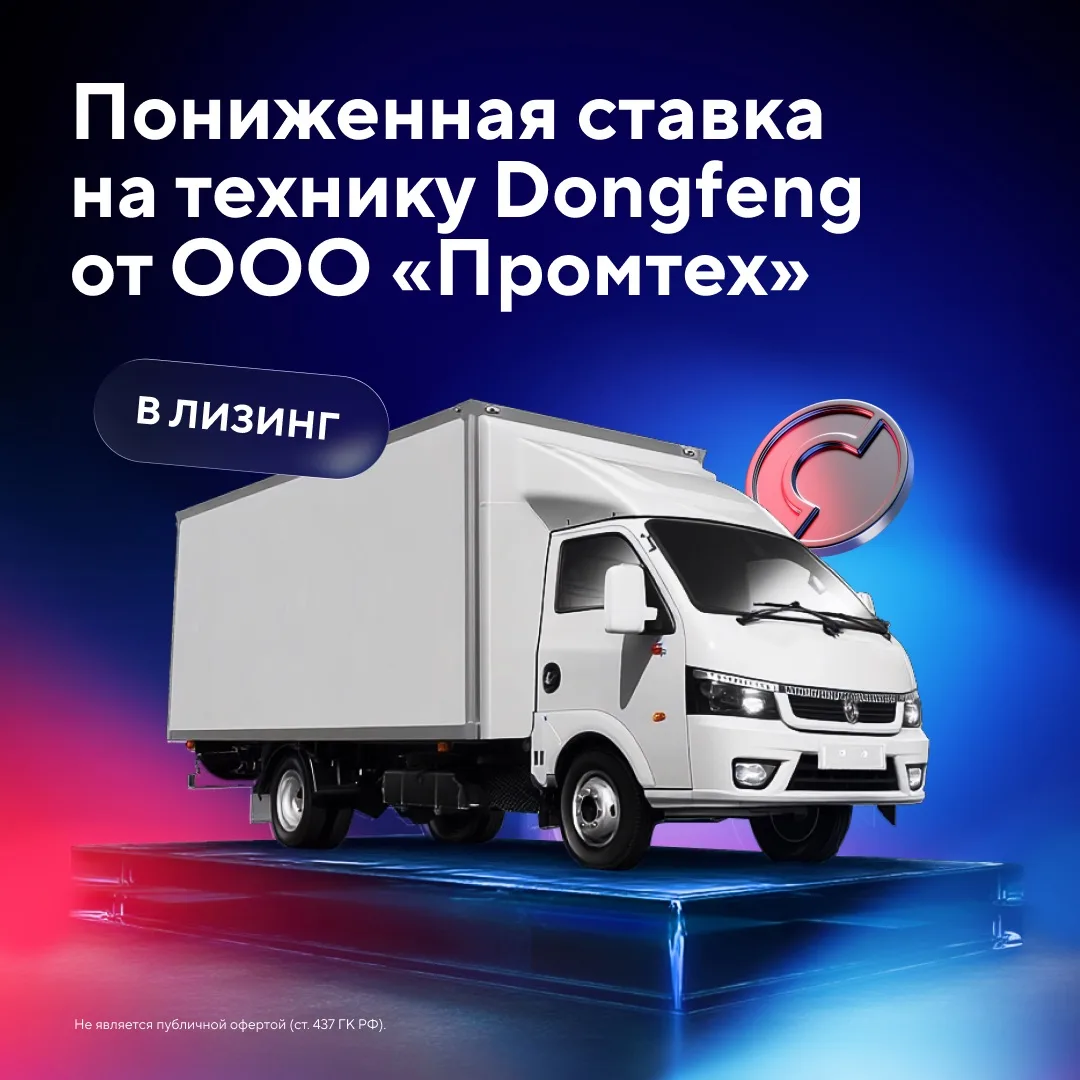 Ваша выгода на Dongfeng в лизинг 1 045 000 ₽!😍

Нашим клиентам доступны спецусловия на DONGFENG Cap