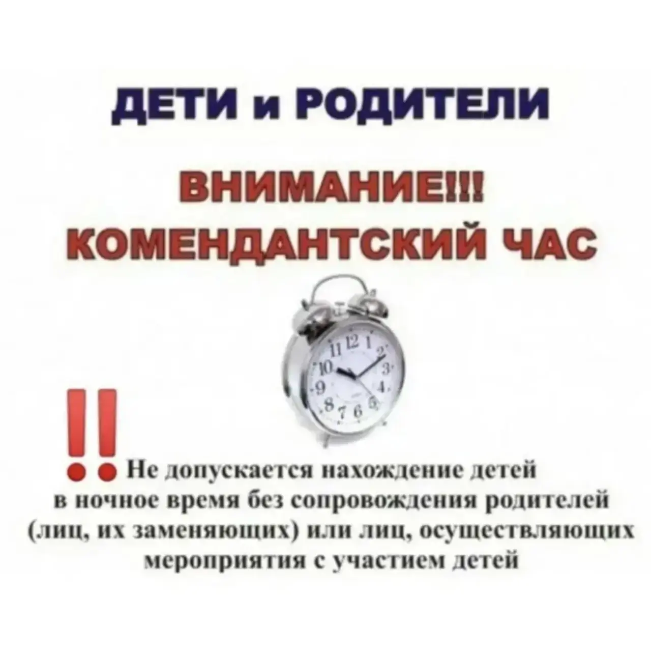 ❗️Комендантский час для детей в Псковской области в 2026 году

✅️На сегодня в регионе действует Феде