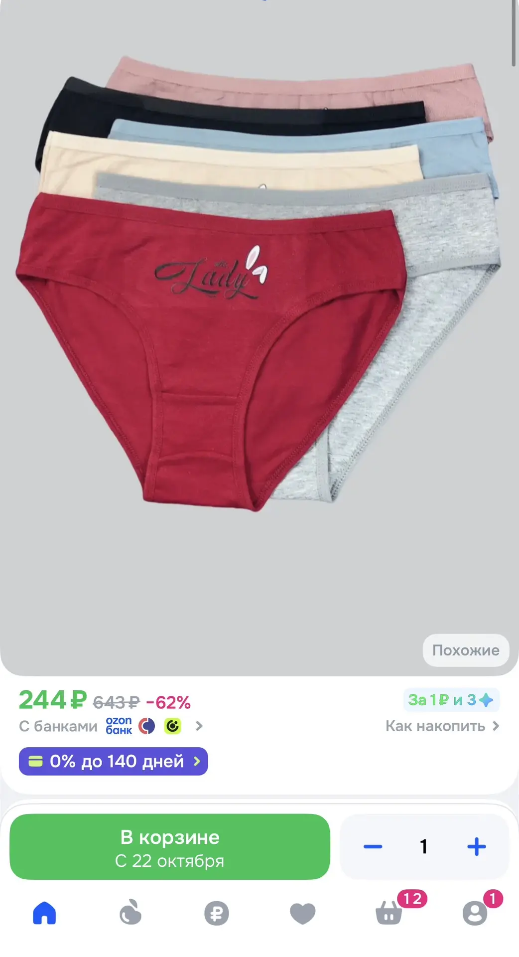 Трусы 6 шт за 244 р🔥