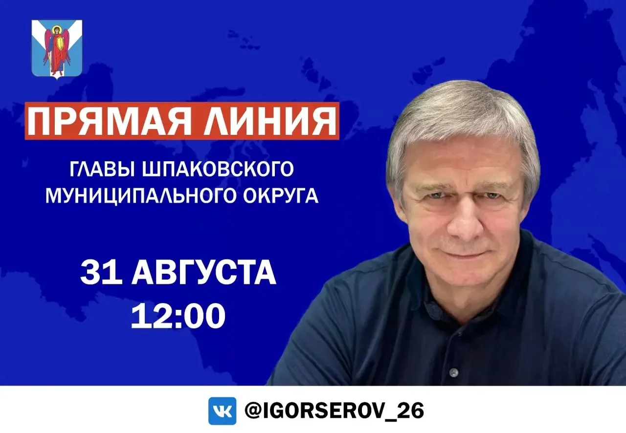 31 августа в 12:00 состоится прямая линия. Она пройдет в социальной сети ВКонтакте. При...