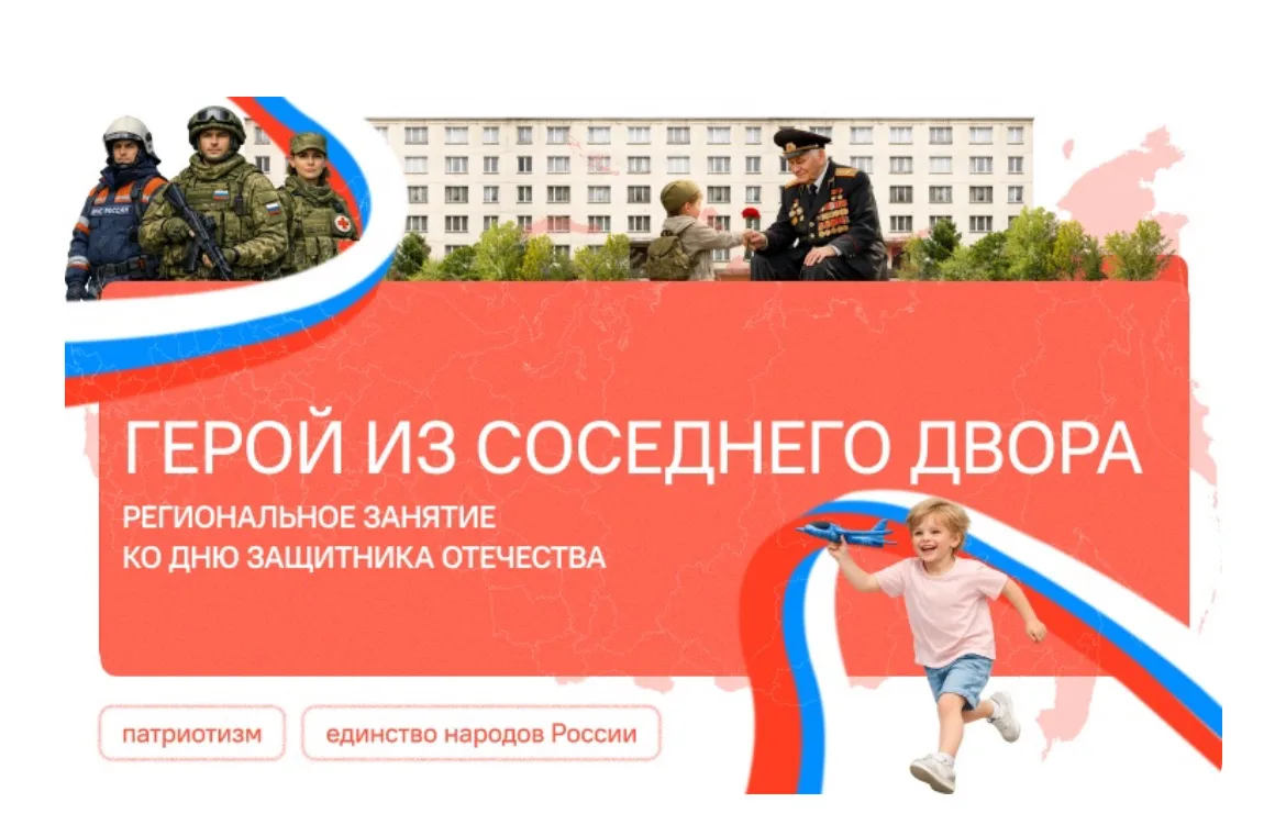 Традиционные «Разговоры о важном» на этой неделе были посвящены теме «Герой из соседнег...